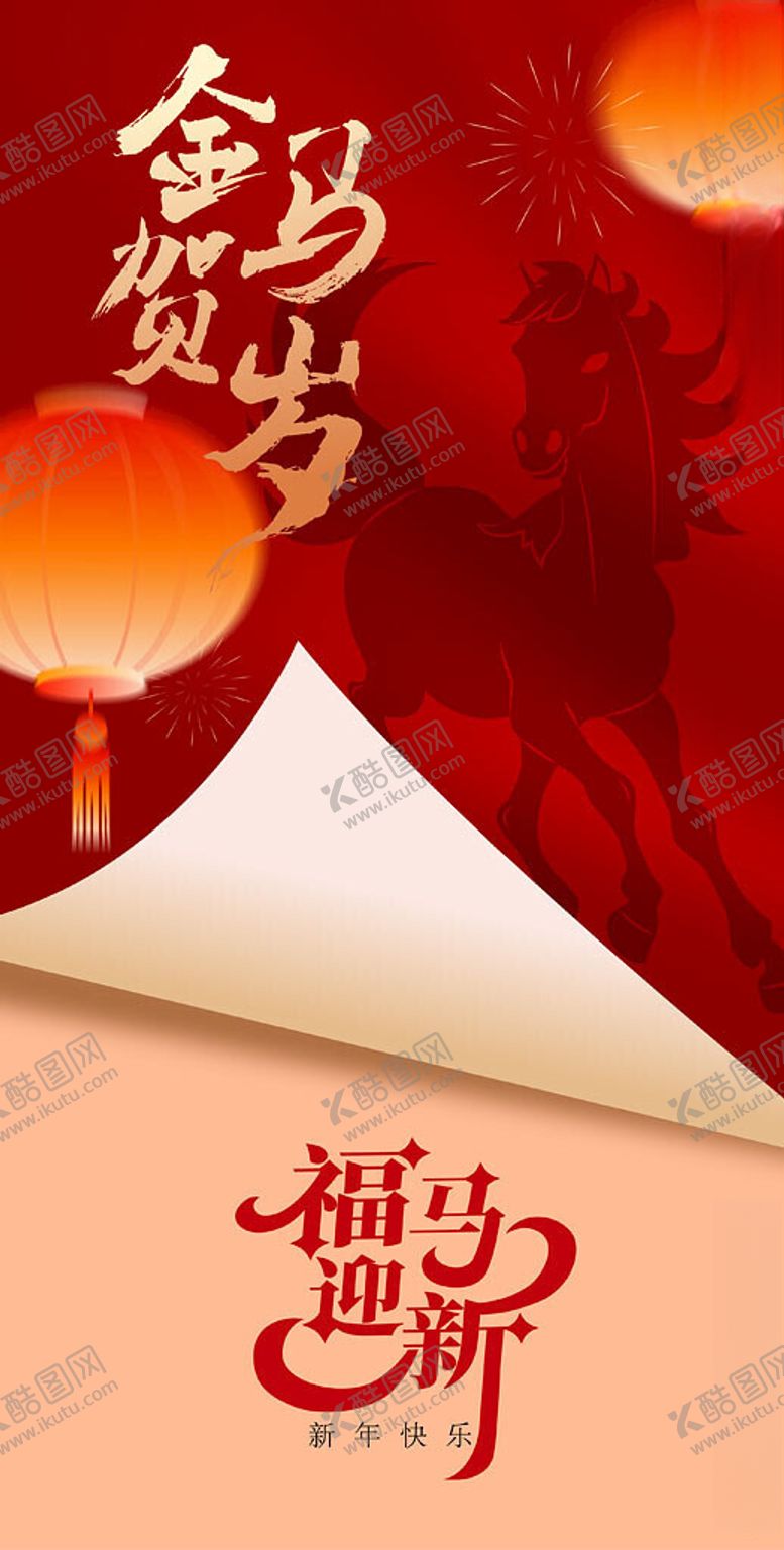 编号：86459304011851352626【酷图网】源文件下载-金马贺岁福马迎春海报