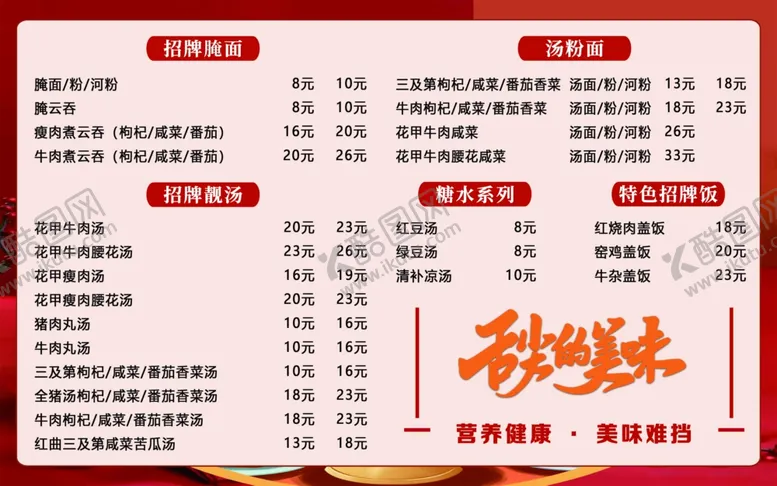 编号：90425702221939415600【酷图网】源文件下载-舌尖的美味菜单