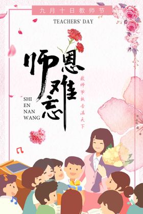 教师节字体          