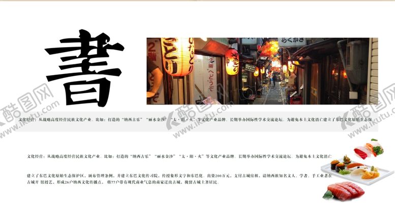 编号：24621001130006055146【酷图网】源文件下载-日本文化画册