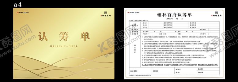 编号：61488410260428104767【酷图网】源文件下载-认筹单