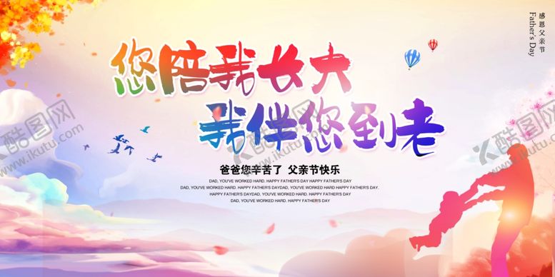 编号：72857806270605429664【酷图网】源文件下载-父亲节