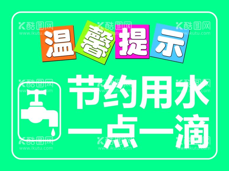 编号：68859512090309158033【酷图网】源文件下载-温馨提示