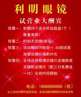 眼镜活动