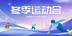 冬运会冬季运动冰雪盛典