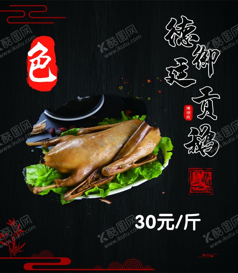 编号：80611309300231124315【酷图网】源文件下载-德御廷贡鹅