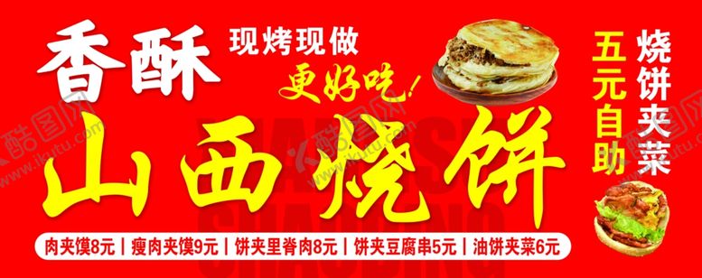 编号：62823602280648272079【酷图网】源文件下载-香酥山西烧饼