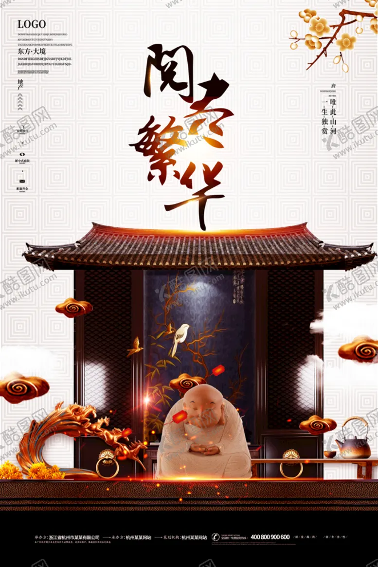 编号：07928609130146112534【酷图网】源文件下载-地产海报