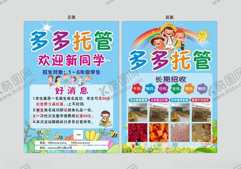 编号：40719304010157005790【酷图网】源文件下载-托管传单