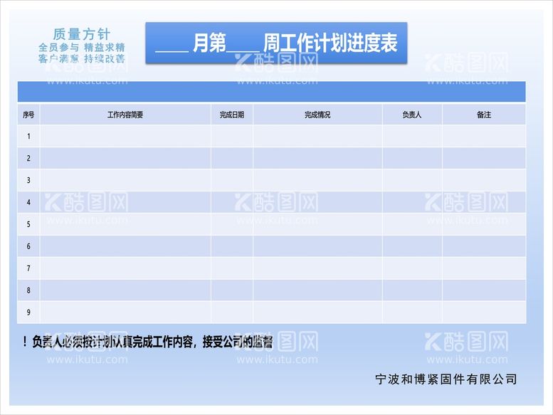 编号：47223112030543454567【酷图网】源文件下载-工作计划进度表