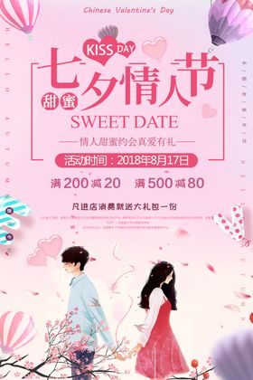 七夕情人节海报牛郎织女月初活动