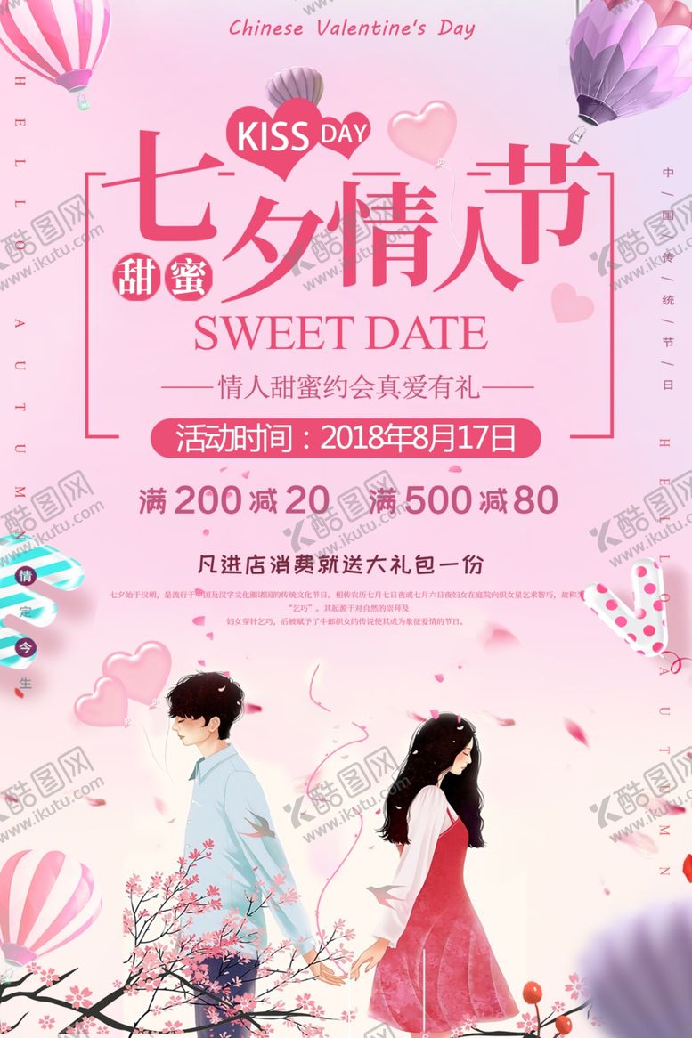 七夕情人节海报牛郎织女月初活动