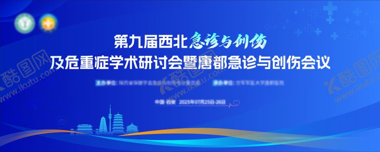 编号：96466504281430467506【酷图网】源文件下载-蓝色急诊西安地标建筑论坛医学会