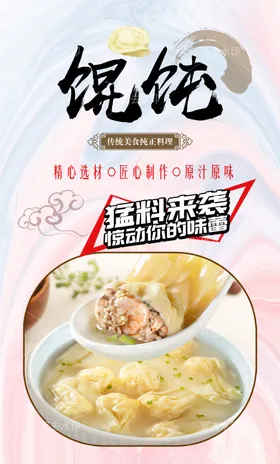 馄饨图挂图展架