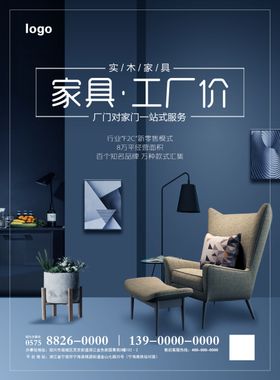 家具工厂价电梯海报