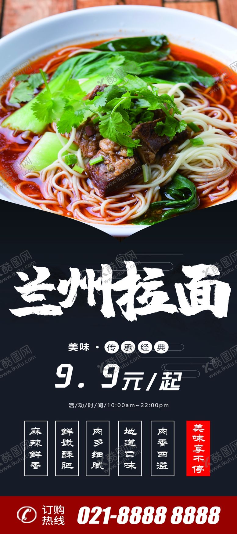 编号：37639407132135075156【酷图网】源文件下载-兰州拉面X展架易拉宝