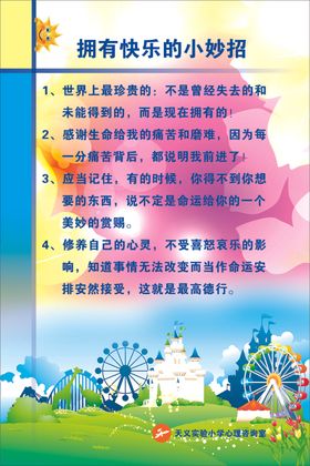 心理咨询室心理标语展板