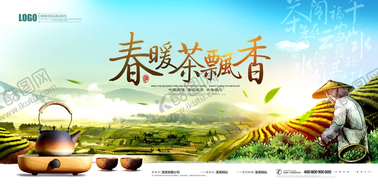 编号：19374009151353309102【酷图网】源文件下载-茶叶展板