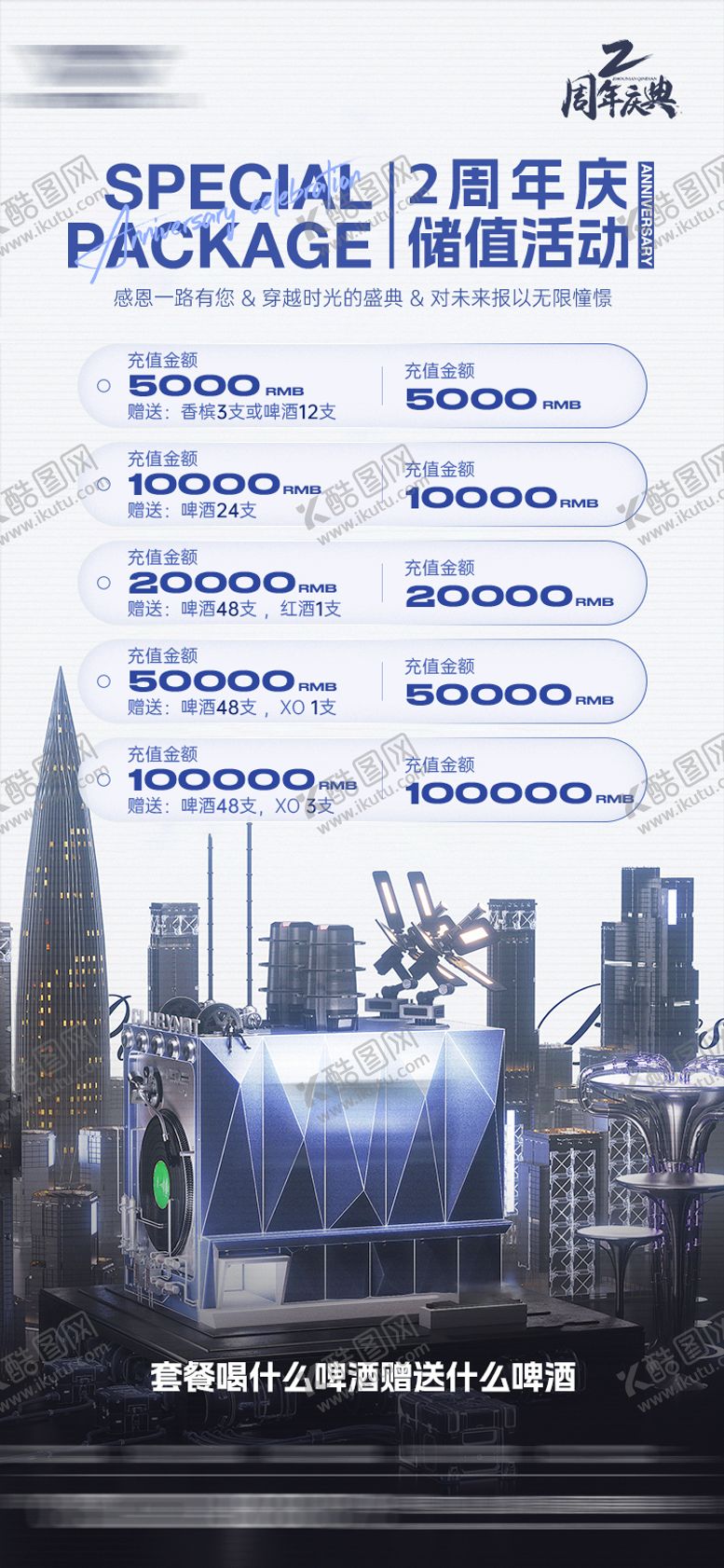 编号：17750309210439288361【酷图网】源文件下载-酒吧充值活动海报