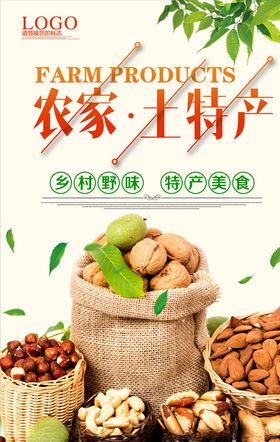 特产海报