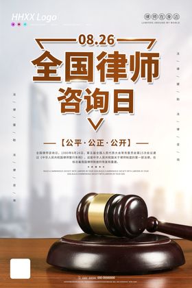 律师咨询日