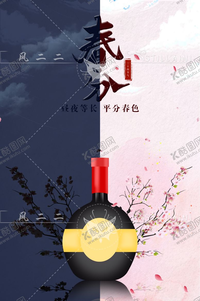编号：31624010211240313071【酷图网】源文件下载-二十四节气之春分海报
