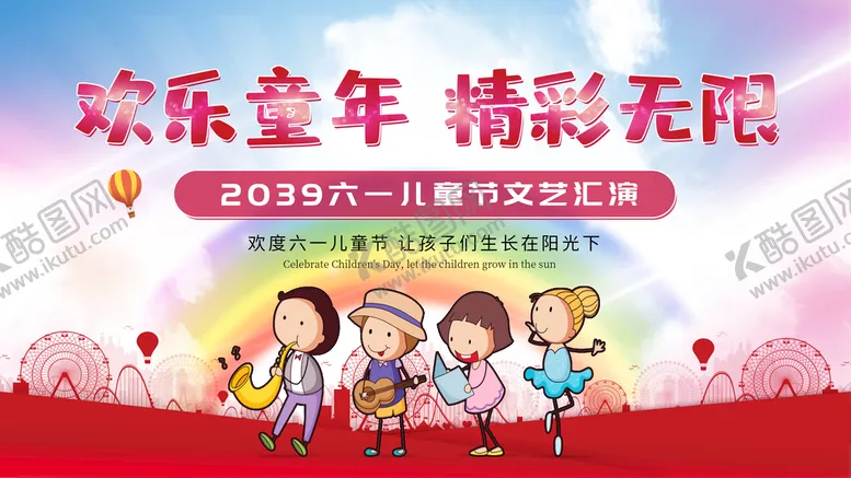 编号：80426509172159031920【酷图网】源文件下载-六一儿童节文艺汇演背景