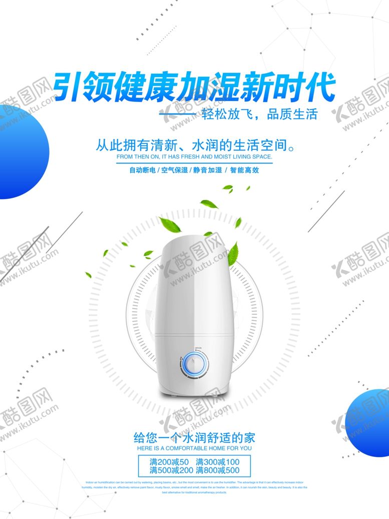 编号：40519707080702117784【酷图网】源文件下载-加湿器