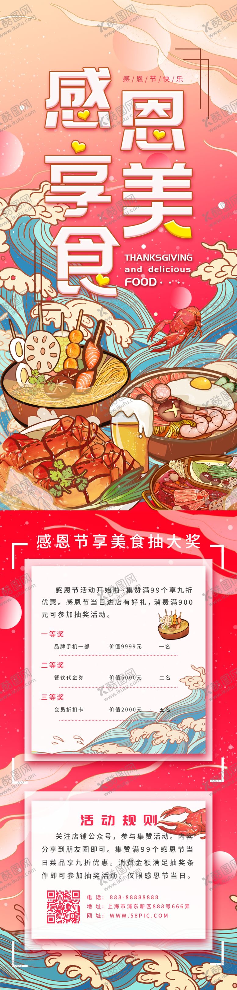 编号：72825605011211444258【酷图网】源文件下载-感恩海报感恩的心感恩素材