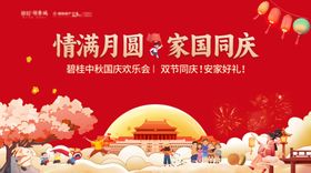 国庆中秋节双节主题活动背景