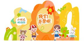 开学啦儿童插画卡通背景素材