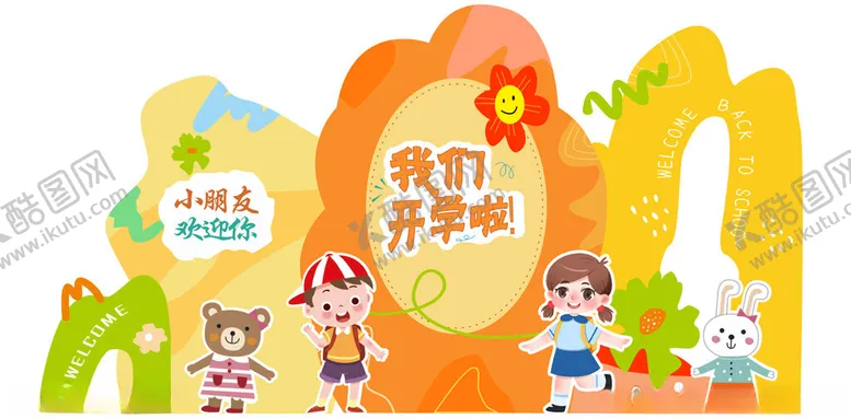 编号：58592406292301188728【酷图网】源文件下载-我们开学啦卡通插画