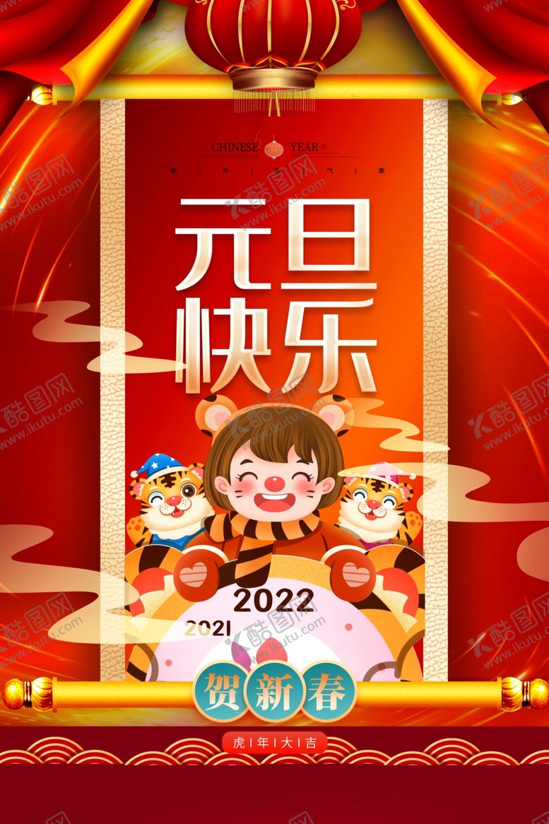 编号：62569912100509058509【酷图网】源文件下载-元旦节