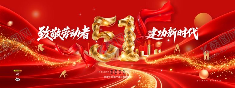 编号：23802104062018309432【酷图网】源文件下载-五一劳动节致敬劳动者建功新时代