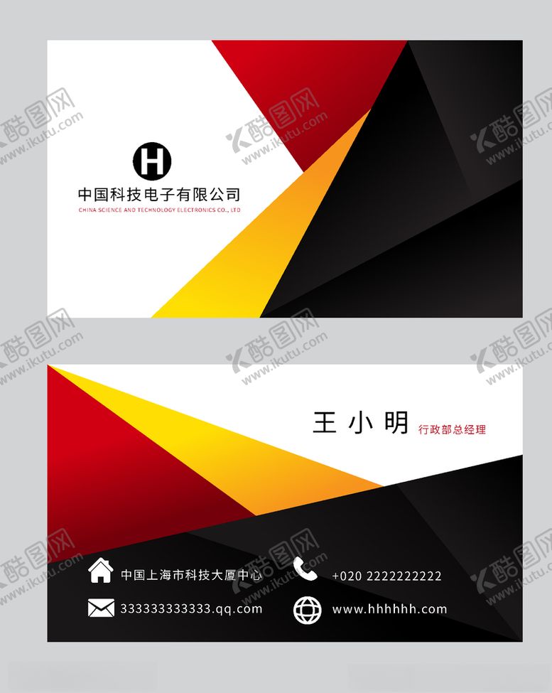 编号：17131910230324575489【酷图网】源文件下载-企业名片
