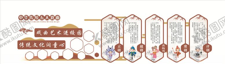 编号：81424110101955122838【酷图网】源文件下载-戏曲进校园