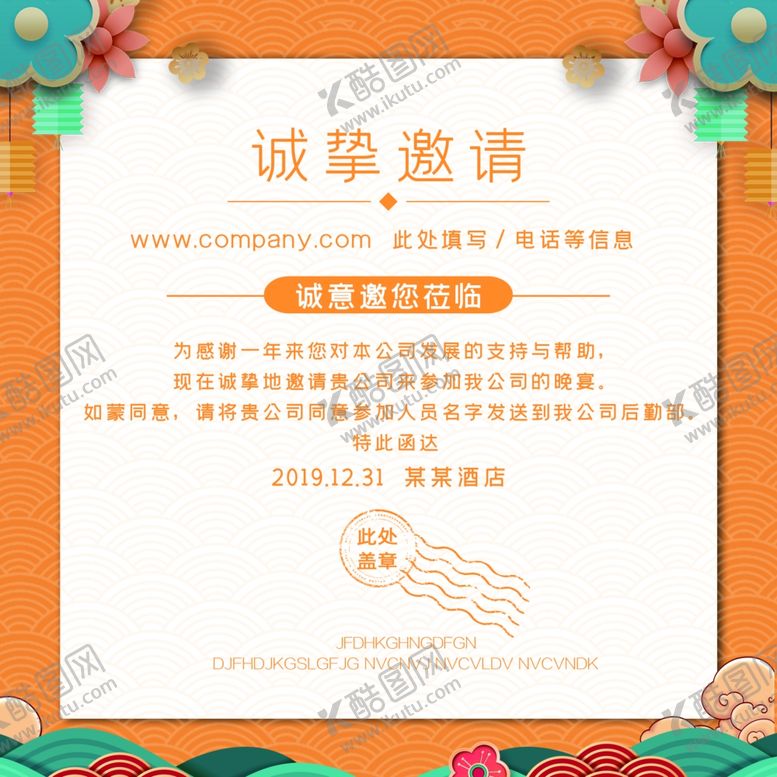 编号：62342709260835493242【酷图网】源文件下载-邀请函