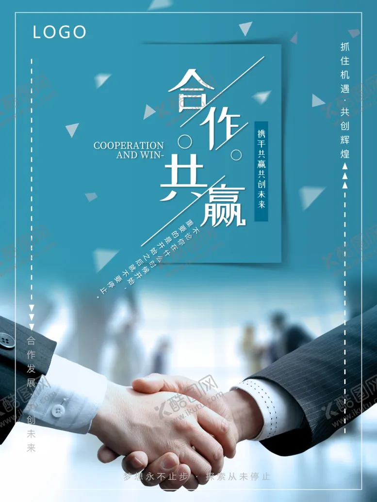 编号：99730704121506046265【酷图网】源文件下载-合作共赢