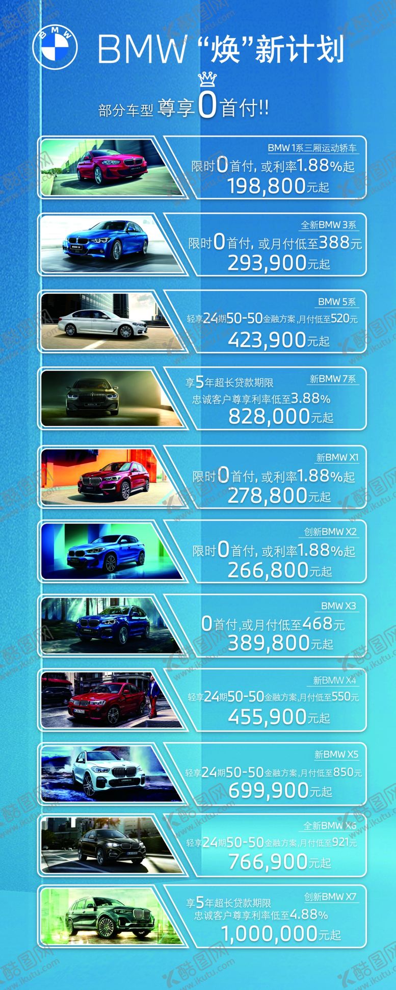编号：92975105141901091353【酷图网】源文件下载-汽车展架