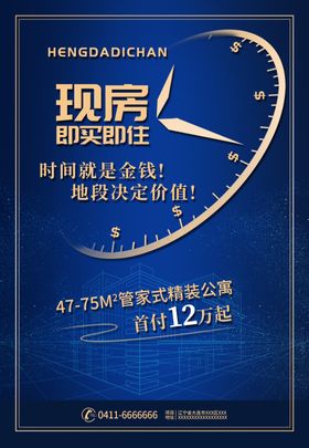 蓝色房地产送精装修促销海报