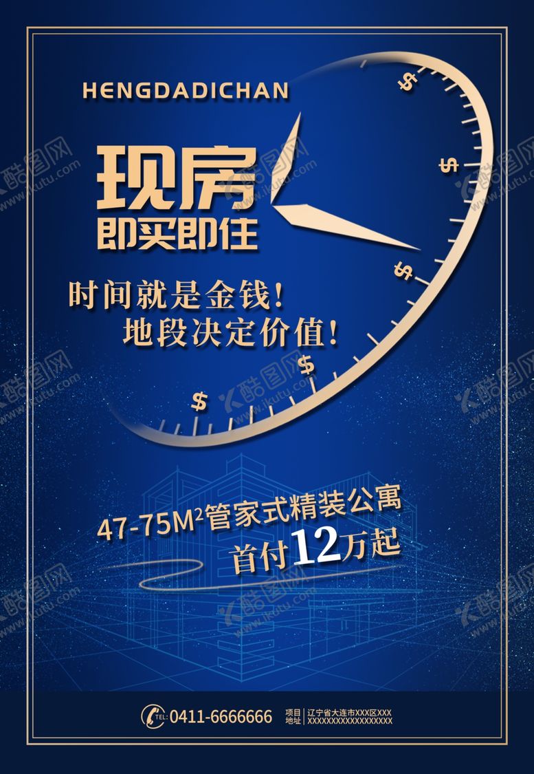 编号：78016907121826285388【酷图网】源文件下载-蓝色房地产海报