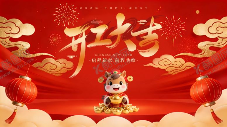 编号：89802704041720172977【酷图网】源文件下载-开工大吉