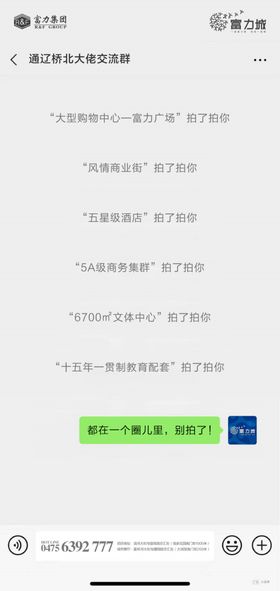 地产微信拍一拍