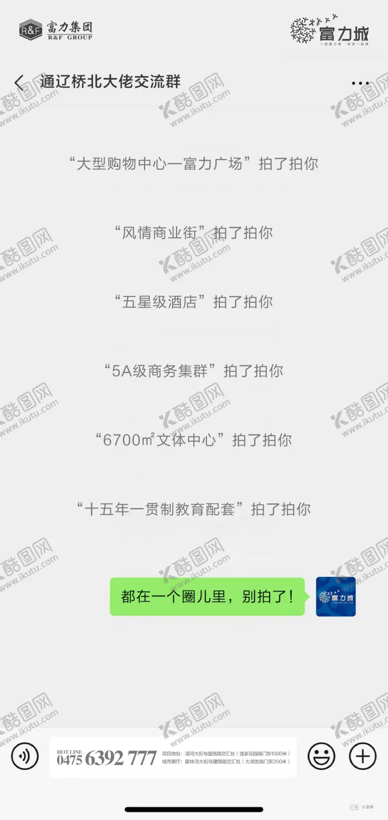 编号：97530006241132105743【酷图网】源文件下载-地产微信拍一拍