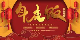年夜饭