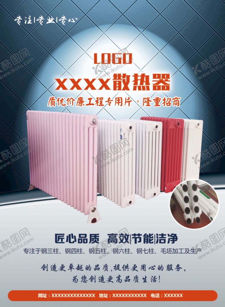 编号：93782609210342533685【酷图网】源文件下载-暖通海报