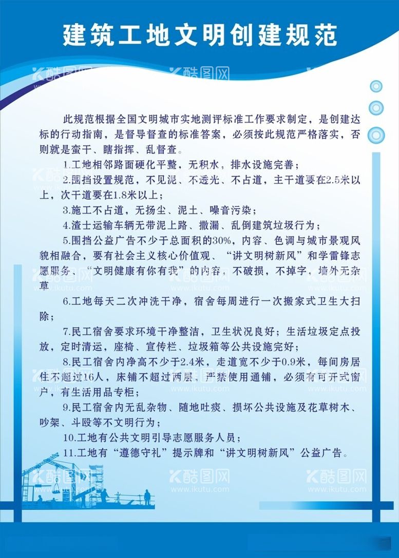 编号：78101512152024592973【酷图网】源文件下载-工地制度建筑展板