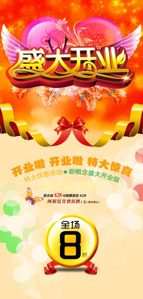 盛大开业