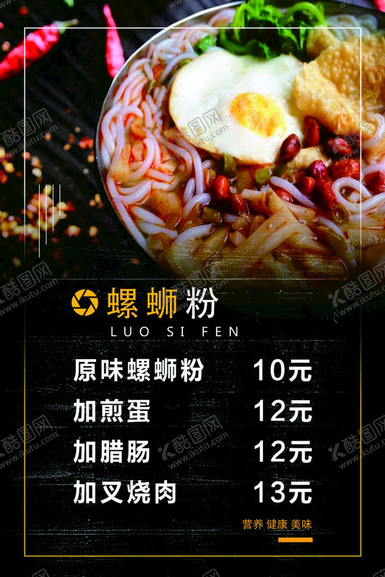 编号：18329509241519341742【酷图网】源文件下载-麻辣烫 螺蛳粉