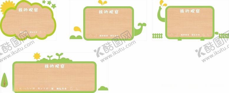 编号：33061301130631419370【酷图网】源文件下载-幼儿园学校种植园